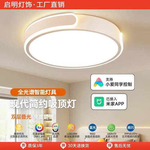 护眼卧室灯主卧2026新款led吸顶灯简约现代高级感房间灯网红爆款