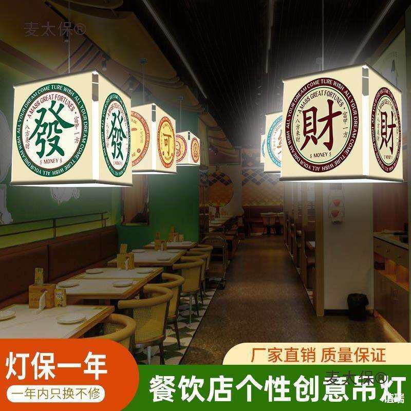 餐饮店铺吊灯商用港风氛围灯笼饭馆酒店宴会厅创意灯箱新中麦太保