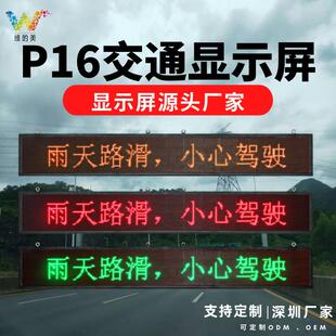 深圳工厂显示屏 双色隧道高速路p16交通诱导屏 led龙门架室外屏