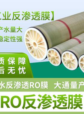 BW0-4040RO纯水膜工业抗污染纯水膜销售高效过滤