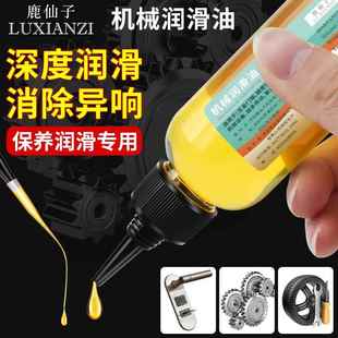鹿仙子机械润滑油风扇门锁轴承缝纫机齿轮黄油小瓶家用防锈润滑剂