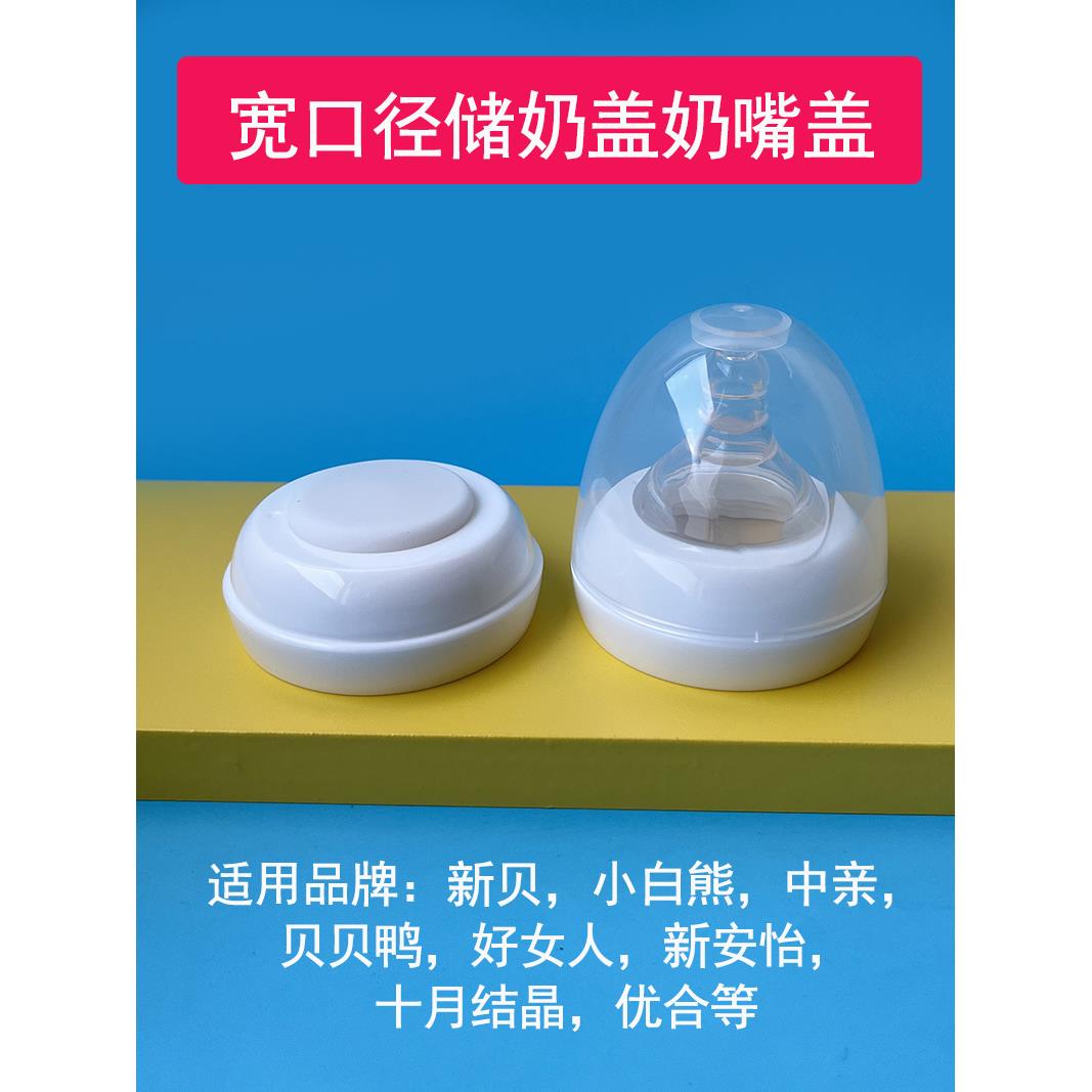 适配比比暴电动吸奶器配件8775宽口径奶嘴盖帽组牙盖帽优合小白熊