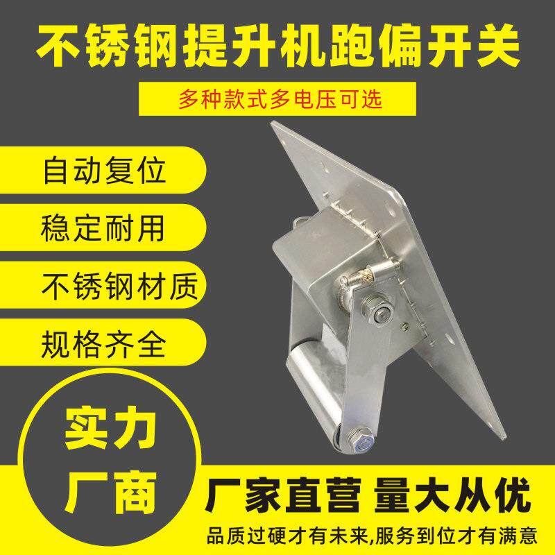 提升机跑偏开关TDP不锈钢提升机跑偏开关WTDP防爆提升机跑偏开关