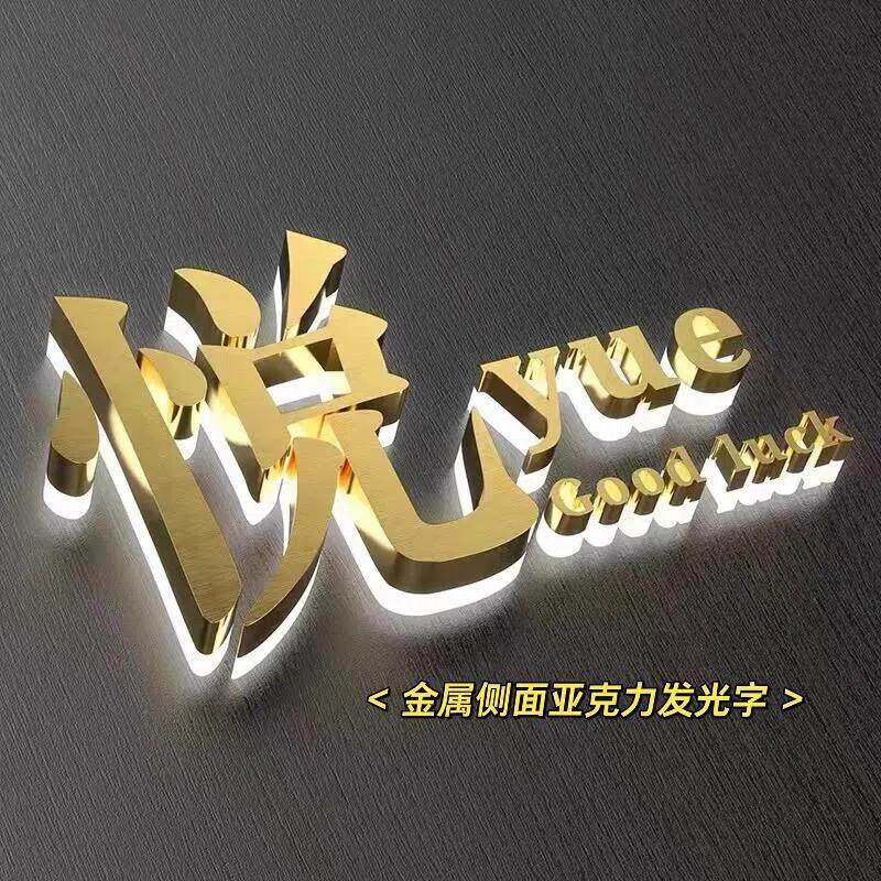 不锈钢发光字门头招牌背拉丝金属精工电镀钛金标识门头户外广告牌