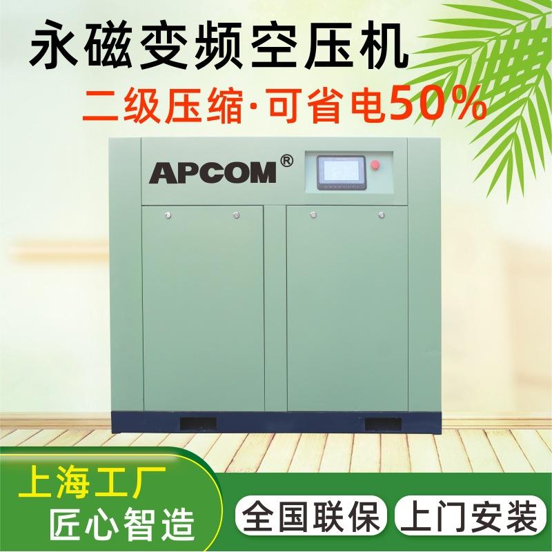 上海两级压缩空压机螺旋工厂家工业节能永磁变频螺杆式空气压缩机