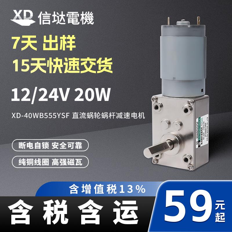 信垯5840-555直流蜗轮蜗杆减速电机12v24v调速大扭力低慢速小马达