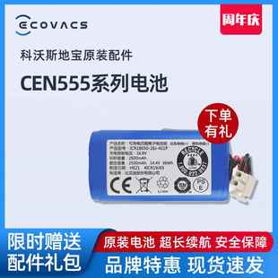 550绝尘S地宝吸尘器原装 CEN556 锂电池 553 科沃斯扫地机CEN555