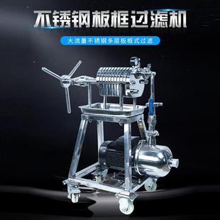 304不锈钢卧式 板框精密过滤机压滤机纸板食用油板框过滤器