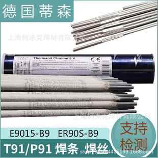 616WB36ER90S G3KNi焊条MTS3 B9焊丝 伯乐蒂森P91T92E9015