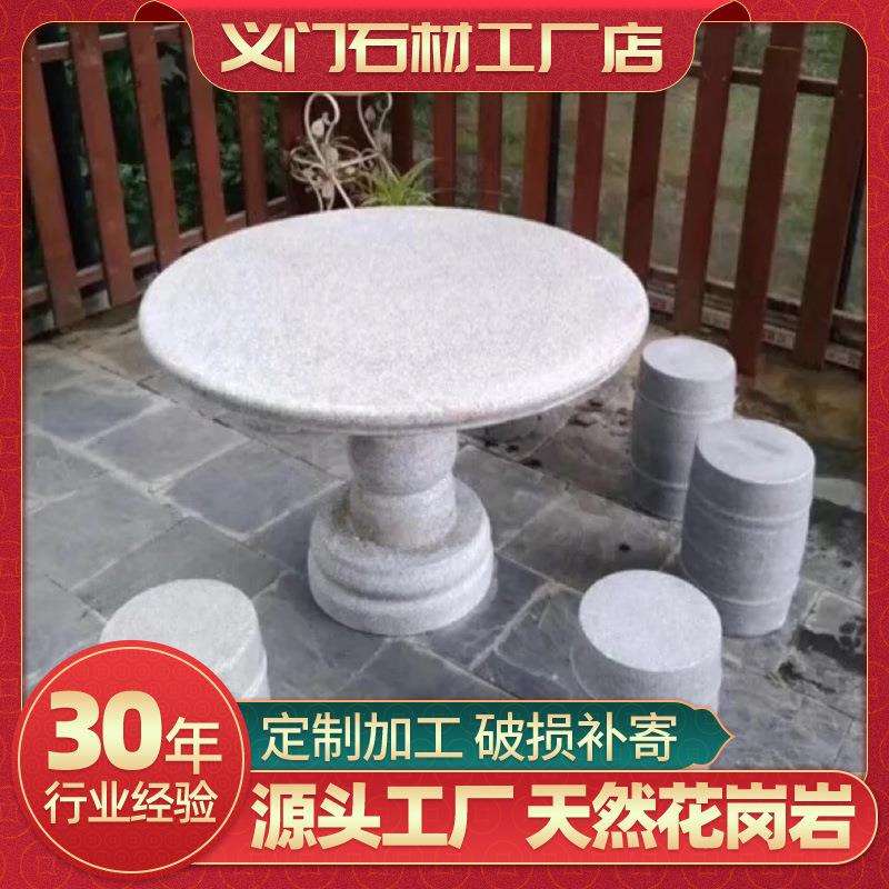 户外庭院石桌石凳天然大理石桌子花岗岩石头桌椅公园庭院石桌椅