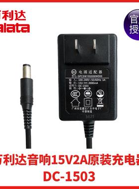 适用万利达音响户外广场舞拉杆蓝牙音箱充电器KZ15V200A 15V2A438