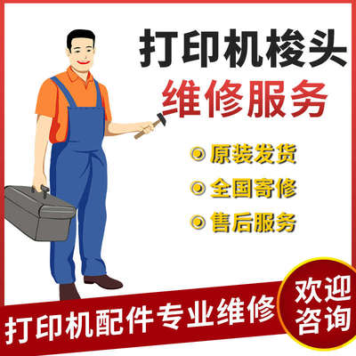 打印头梭头维修普印力P5000/P7000/N7000/P8000系列配件维修站
