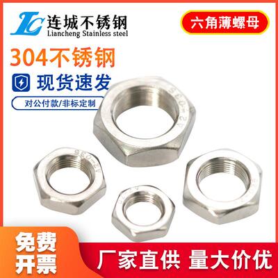 316/304不锈钢薄螺母扁薄螺母 六角薄螺帽 DIN439/GB6172 M5M6M8M