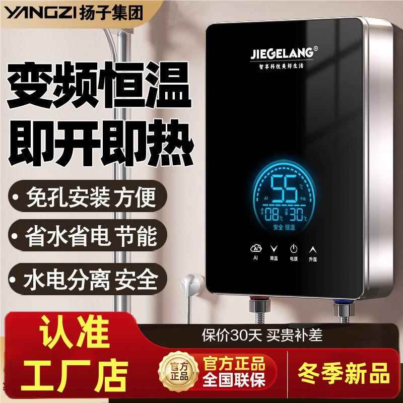 扬子即热式电热水器家用恒温变频快速过水热卫生间速热式电热水器