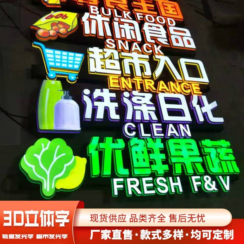 轨道发光字超市入口区域发光字广告牌吊装悬挂3D字磁吸门头招牌