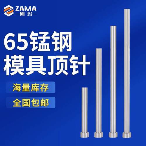 65mn普通模具顶针12347810121620*100150顶杆五金