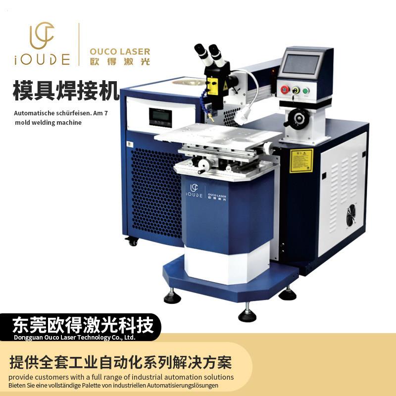 手持式光纤激光焊接机不锈钢金属去锈机首饰模具无痕激光焊接机