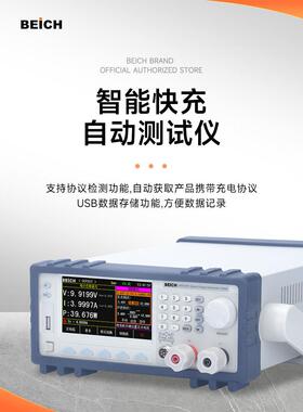 北汽Ch9721P+快速充电协议检测器Ch9723P+自动快速充电数字负载测