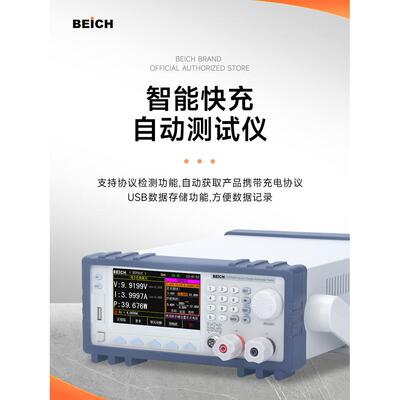 北汽Ch9721P+快速充电协议检测器Ch9723P+自动快速充电数字负载测