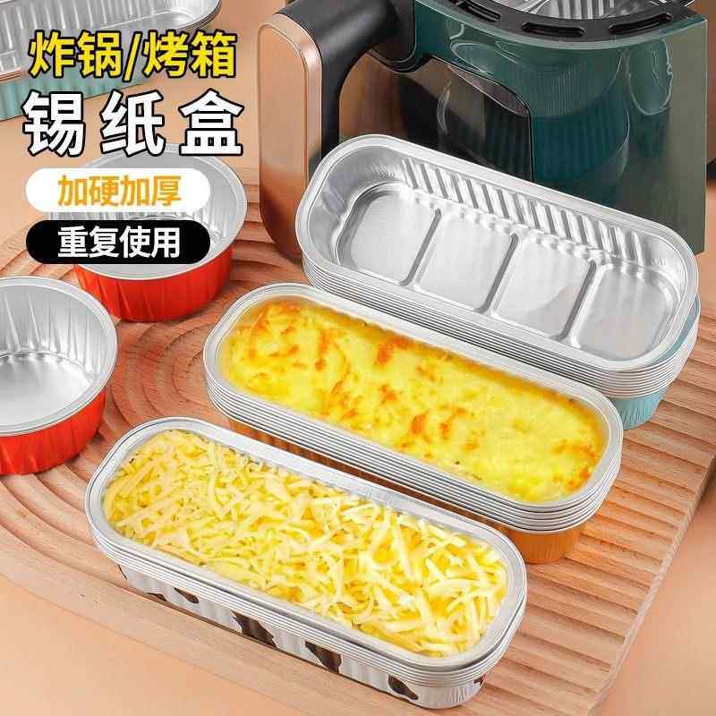 锡纸盒空气炸锅家用烧烤箱专用纸加厚长方形铝箔盒烤盘烤榴莲红薯