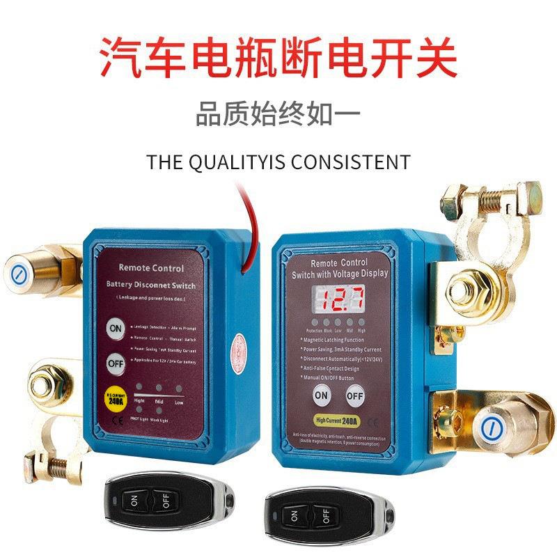 汽车电瓶断电器12V24V遥控手动一体电压数显智能断电开关电源开关