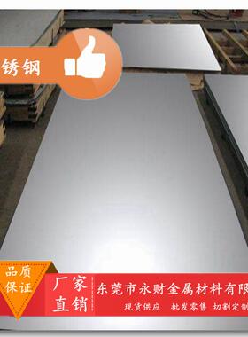永财供应DIN标准X2CrNiN1810不锈钢热轧钢板 压力容器用不锈钢棒