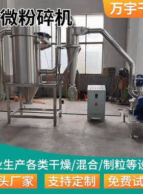 五谷杂粮白米砂糖EBR超微粉碎机工业细用磨大机小麦玉米超微粉碎