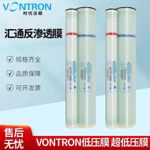 汇通反渗透膜ulp22-8040工业水处理4寸8寸RO膜净水设备纯水膜滤膜