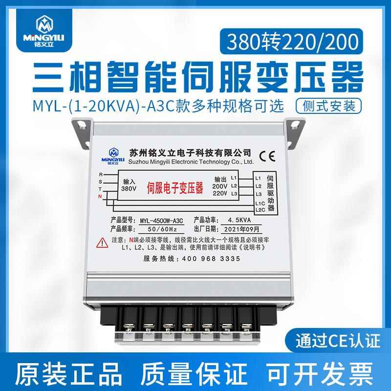 三相智能电子伺服变压器380变220V200V1至20KW多种规格侧式安装