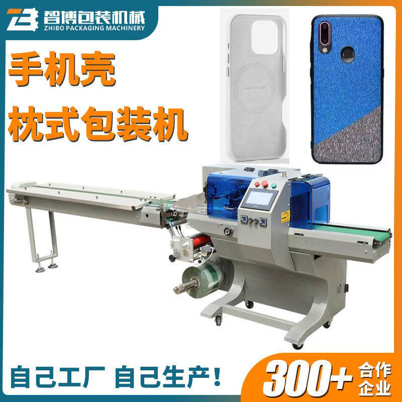 电商数码产品气泡袋打包机全自动背封手机壳包装机四边封枕式机