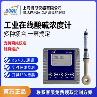 博取数字工业在线氯化钠浓度计感应式电导率常温高温便携博取仪器