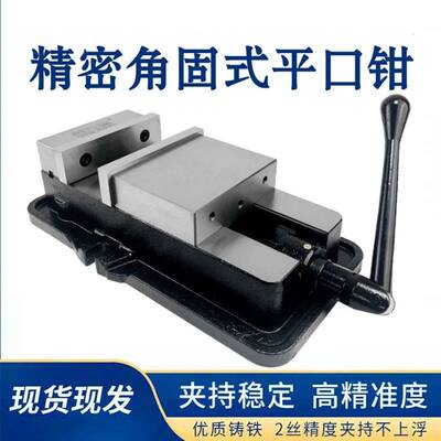 高精密角固式平口钳cnc加工中心重型铣床老虎钳机用台虎钳468寸夹