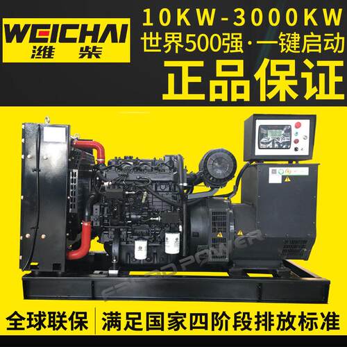 潍柴64kw75千瓦柴油发电机组三相发电机组80kw电调无刷发电机