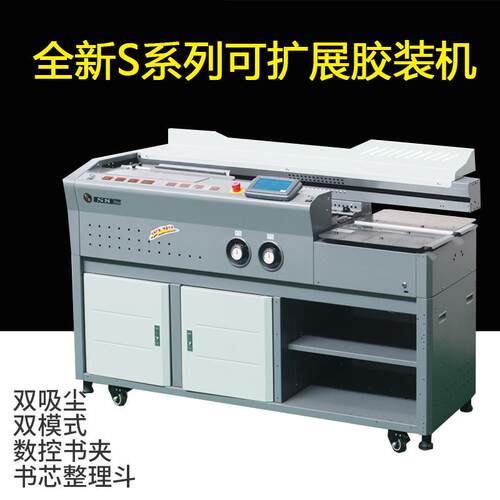 全ONE新豪彩S8全动A4幅面自无线胶装机包可扩展型书S9重型包机本