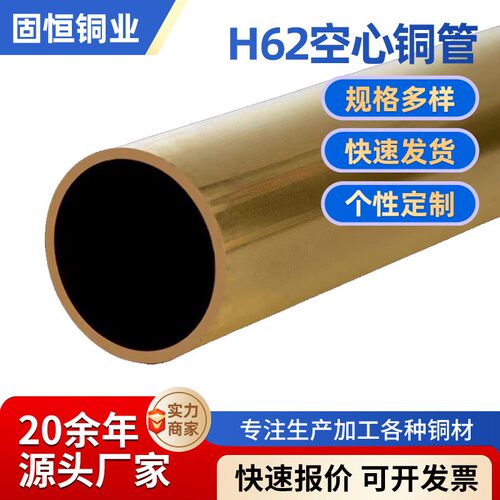 H62黄铜管精密切割空心纯铜薄壁圆管加工零切管材铜管