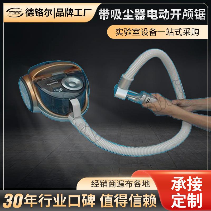 带吸尘器电动开颅锯手术医院手术台尸体开颅锯子手持吸尘开颅医用