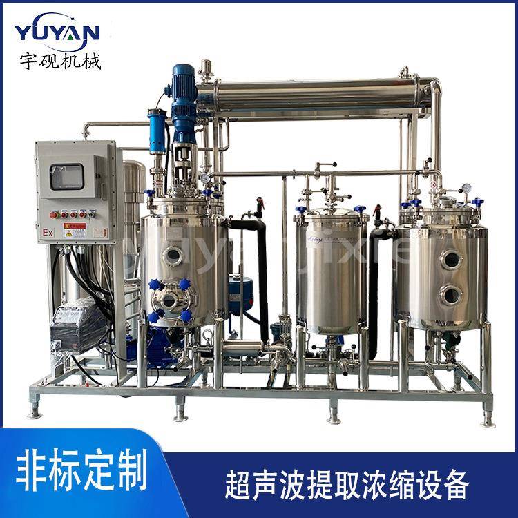 乙醇防爆型超声波提取浓缩罐 中草药浓缩浸膏煎药机器 膏滋提炼