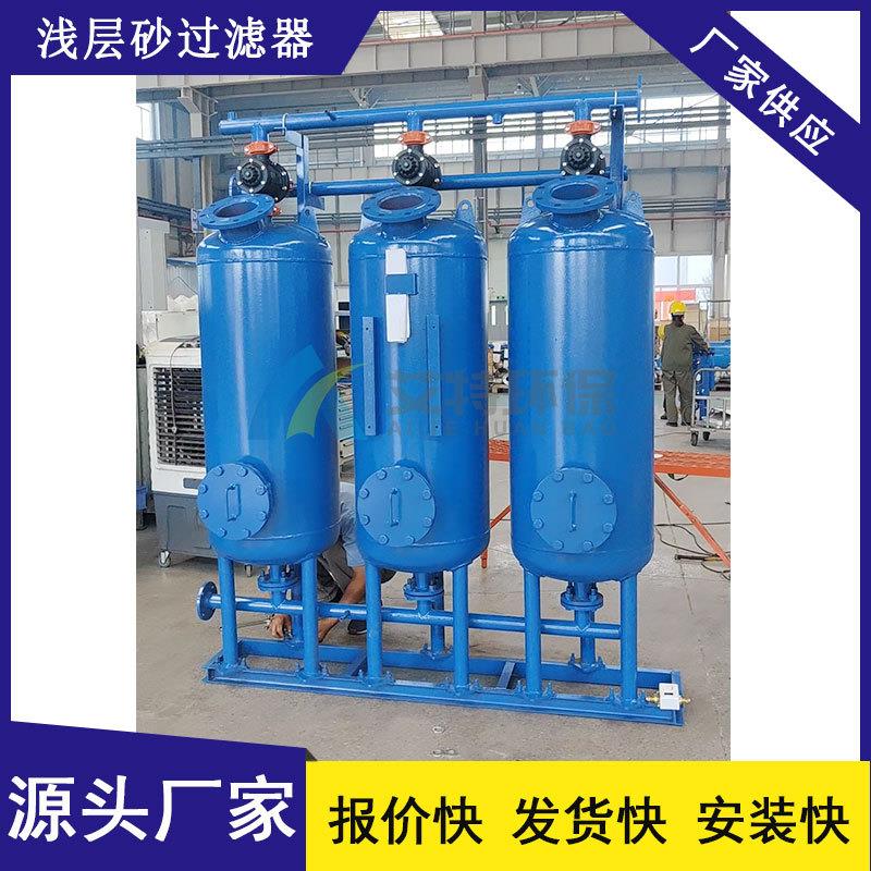 艾特批量现货全自动浅层砂过滤器滤除水中悬浮物工业循环水处理