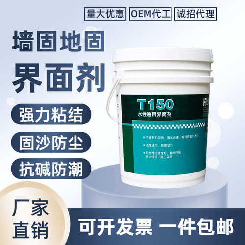 地固墙固界面剂墙面地面混凝土自流平水泥起沙渗透加固剂固沙宝