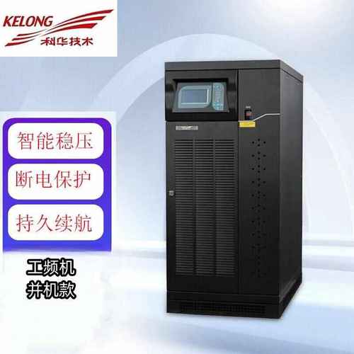 科华 YTG/B系列YTG/B3110/3115/3120三进单出工频机UPS不间断电源