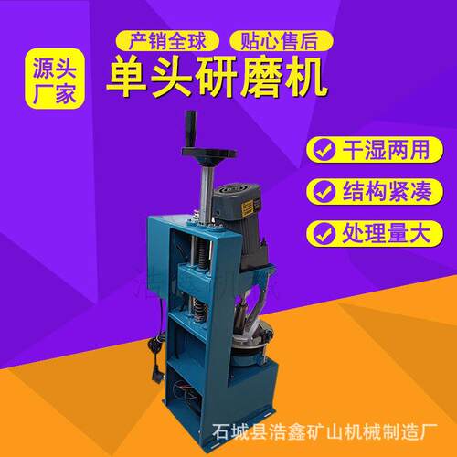 玛瑙单头研机MLSI小型研磨设备磨XP-120*1单头研磨膨润机土研磨机