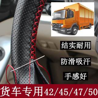 真皮手缝方向盘套40 42 45 47 50cm大货车卡车公交车客车汽车把套