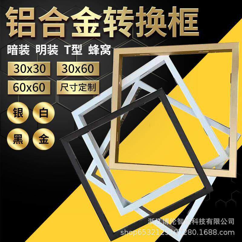 led平板灯转换框暗装明装转接框铝合金平板厨卫灯集成吊顶灯框架