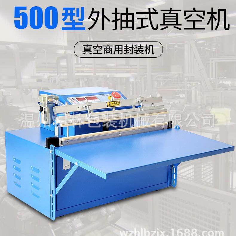 500型外抽真空包装机自动抽气茶叶大米袋装食品封口机全自动商用