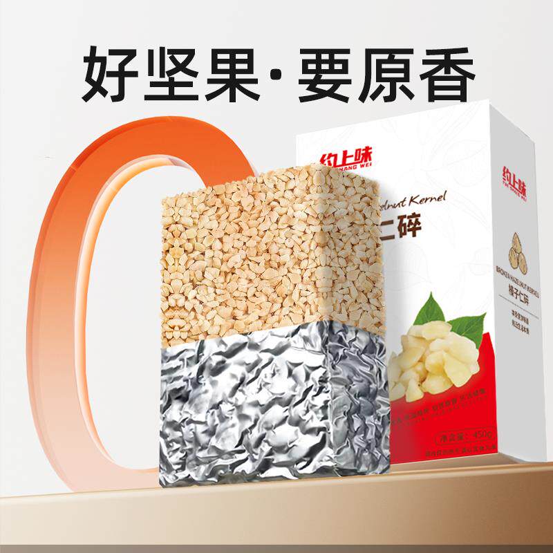 榛子仁碎 八月十五月饼坚果馅料烘焙原料原味冰淇淋蛋糕可用