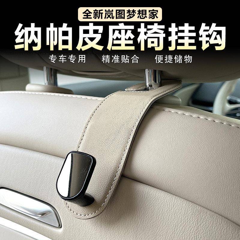 适用岚图梦想家车载挂钩后排座椅背挂钩后备箱单钩内饰收纳改装件