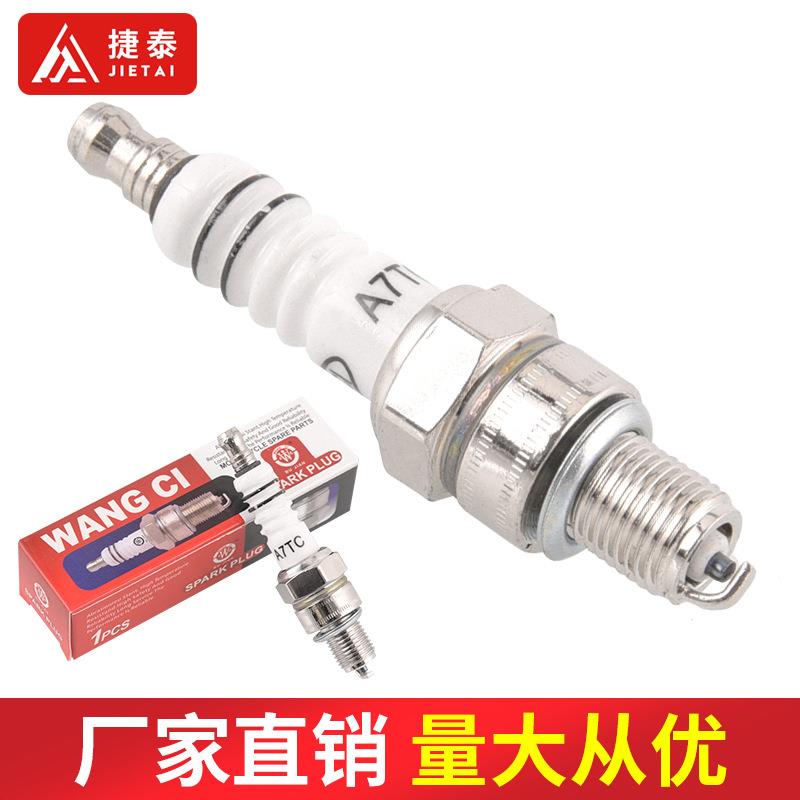 摩托车A7TC火花塞踏板GY6125弯梁70-110发动机点火嘴
