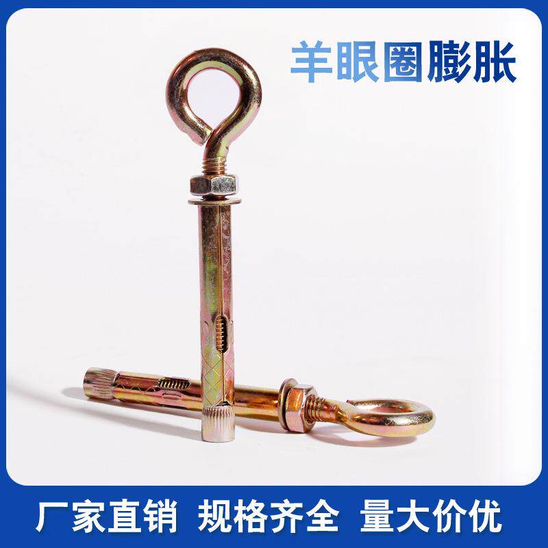 羊眼圈膨胀螺丝O型胀圈带圈吊环胀管墙挂羊眼内挂钩秋千拉爆一体m