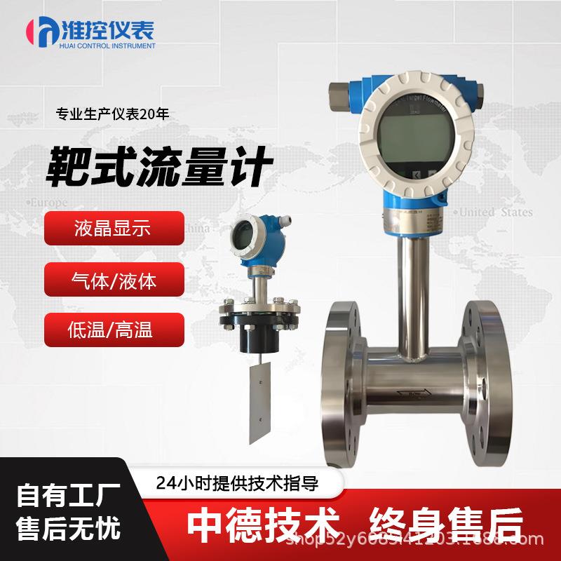 靶式流量计高粘度高温低温液体沥青石蜡蒸汽气体SBL控制器