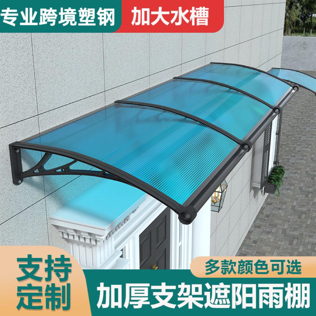 大水槽家用遮阳板门头窗户防雨屋檐下无声雨棚板自装室外防水户外